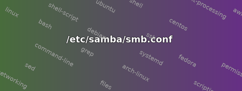 /etc/samba/smb.conf