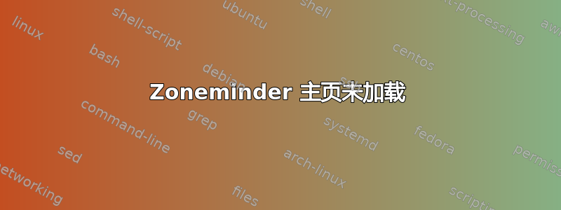 Zoneminder 主页未加载