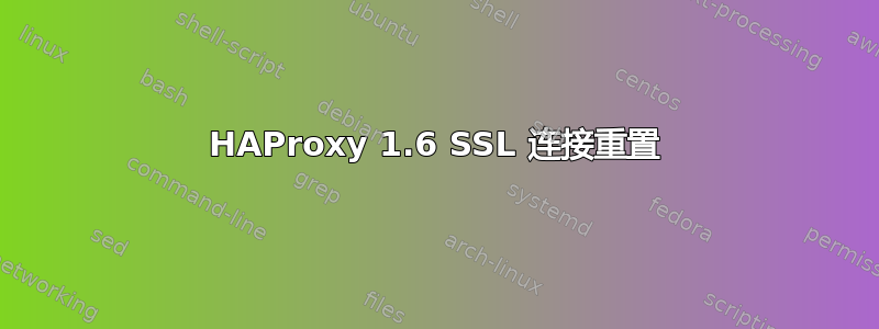 HAProxy 1.6 SSL 连接重置