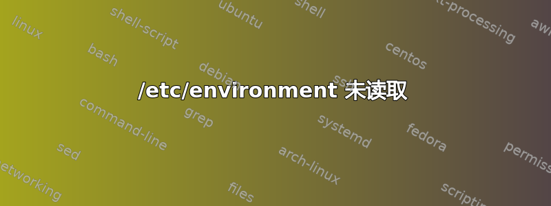 /etc/environment 未读取