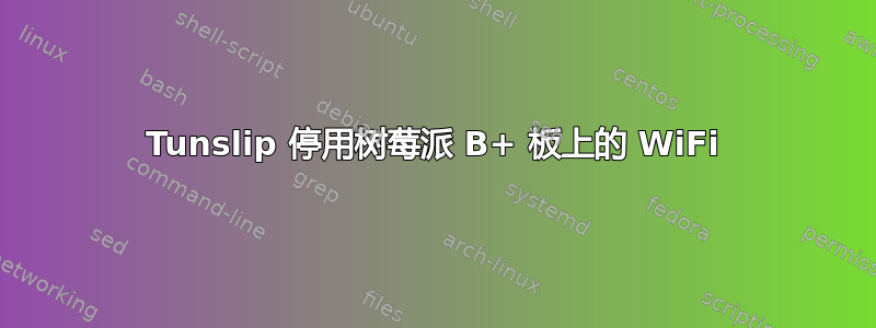 Tunslip 停用树莓派 B+ 板上的 WiFi