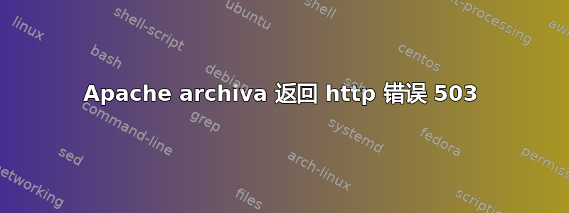 Apache archiva 返回 http 错误 503