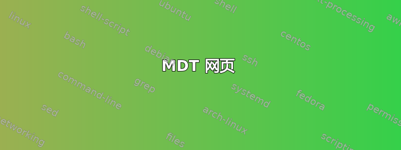 MDT 网页