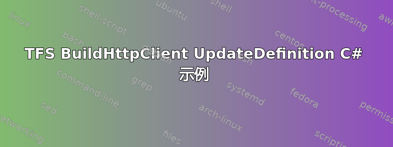 TFS BuildHttpClient UpdateDefinition C# 示例