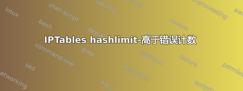 IPTables hashlimit-高于错误计数