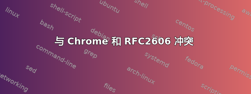 与 Chrome 和 RFC2606 冲突