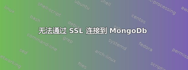 无法通过 SSL 连接到 MongoDb