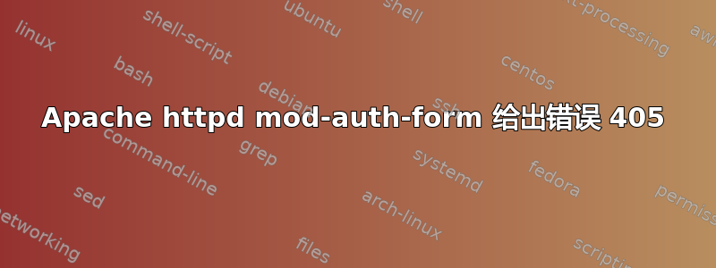 Apache httpd mod-auth-form 给出错误 405