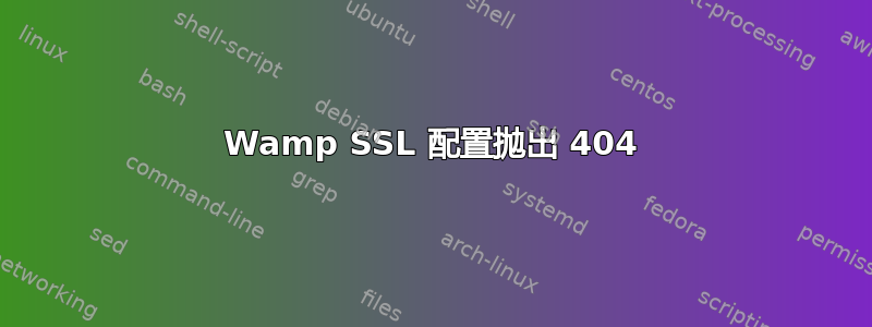 Wamp SSL 配置抛出 404