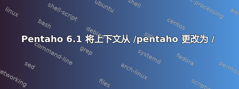 Pentaho 6.1 将上下文从 /pentaho 更改为 /