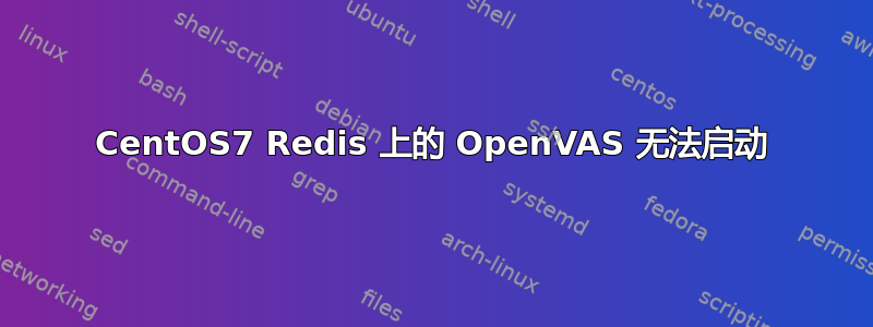 CentOS7 Redis 上的 OpenVAS 无法启动