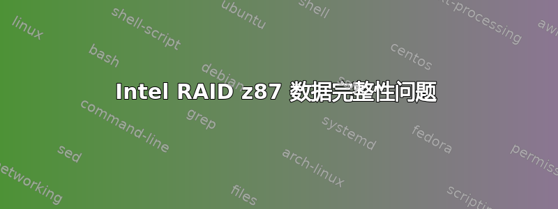 Intel RAID z87 数据完整性问题