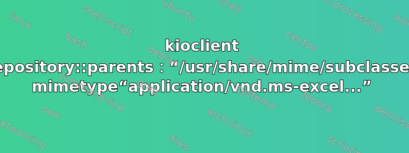 kioclient KMimeTypeRepository::parents：“/usr/share/mime/subclasses”指的是未知的 mimetype“application/vnd.ms-excel...”