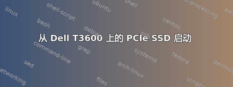 从 Dell T3600 上的 PCIe SSD 启动