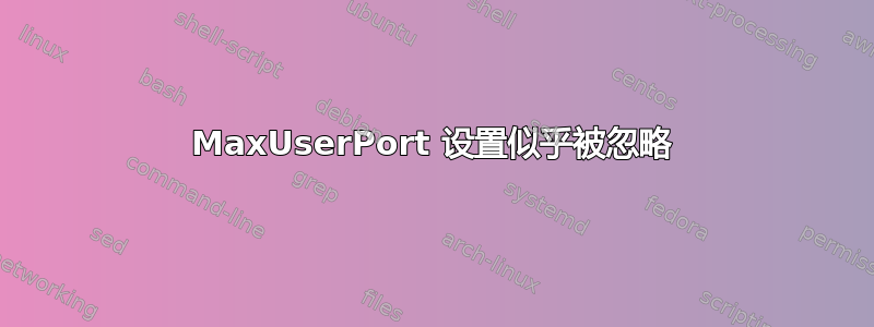 MaxUserPort 设置似乎被忽略