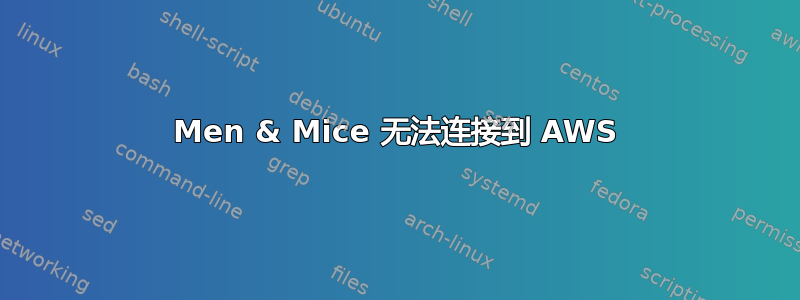 Men & Mice 无法连接到 AWS