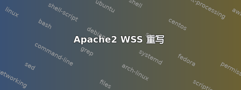 Apache2 WSS 重写