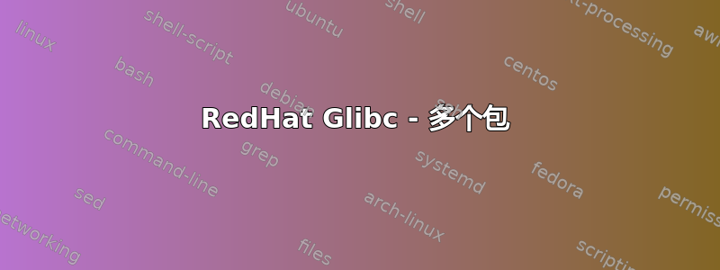 RedHat Glibc - 多个包