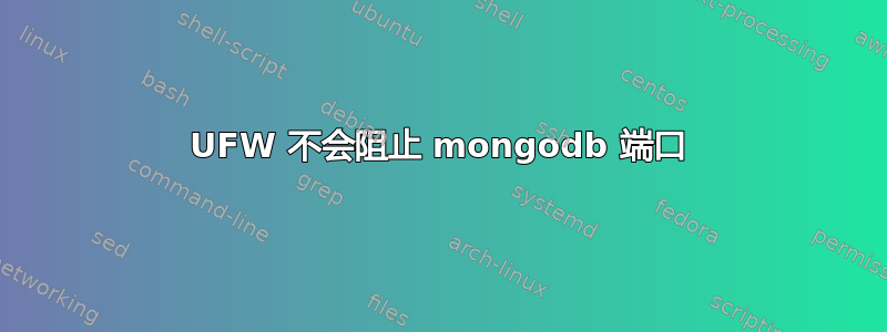 UFW 不会阻止 mongodb 端口