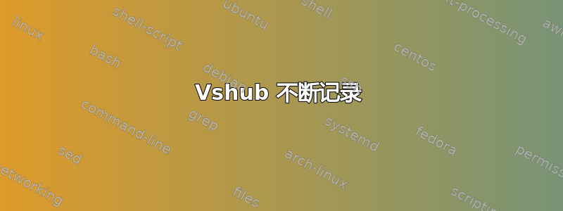 Vshub 不断记录