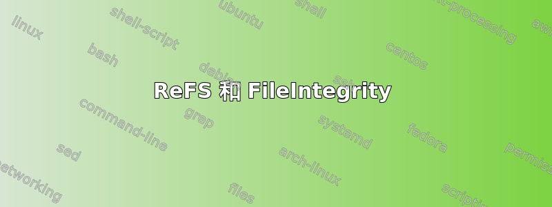 ReFS 和 FileIntegrity