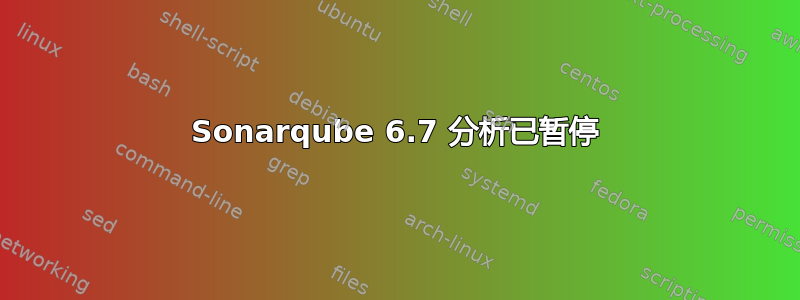 Sonarqube 6.7 分析已暂停