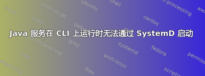 Java 服务在 CLI 上运行时无法通过 SystemD 启动