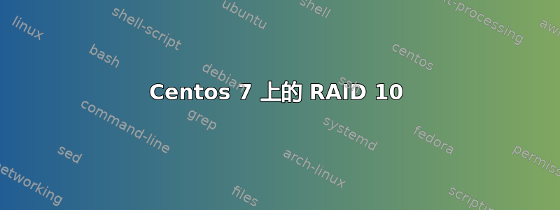 Centos 7 上的 RAID 10