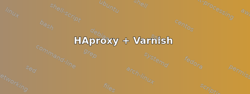 HAproxy + Varnish