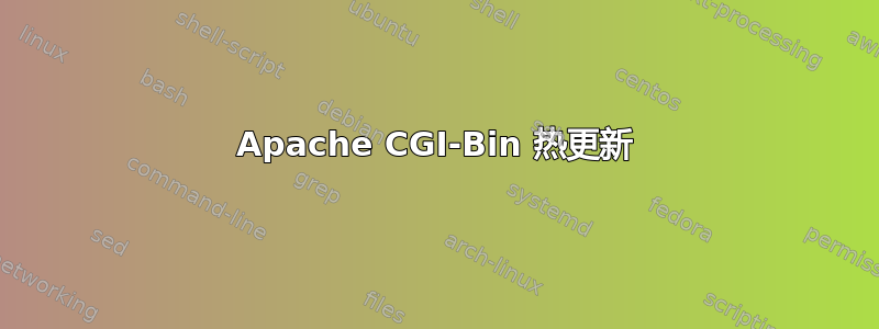 Apache CGI-Bin 热更新