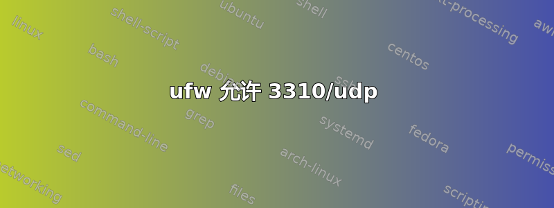 ufw 允许 3310/udp