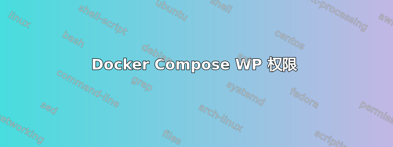 Docker Compose WP 权限