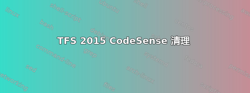 TFS 2015 CodeSense 清理