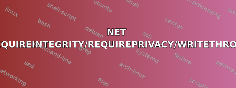 NET USE/REQUIREINTEGRITY/REQUIREPRIVACY/WRITETHROUGH？