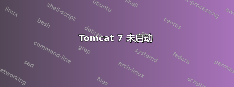 Tomcat 7 未启动