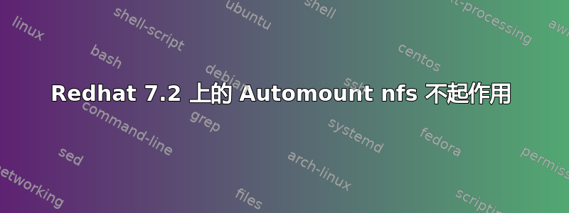 Redhat 7.2 上的 Automount nfs 不起作用