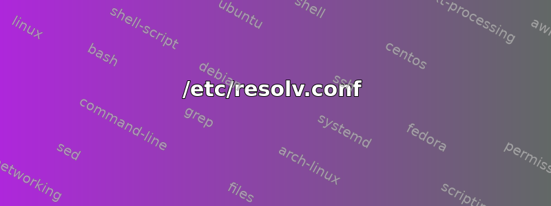 /etc/resolv.conf