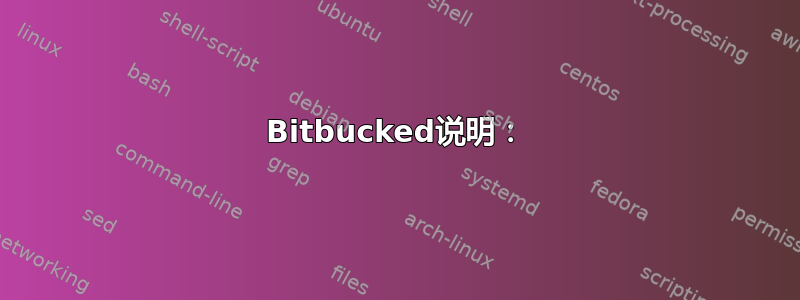 Bitbucked说明：