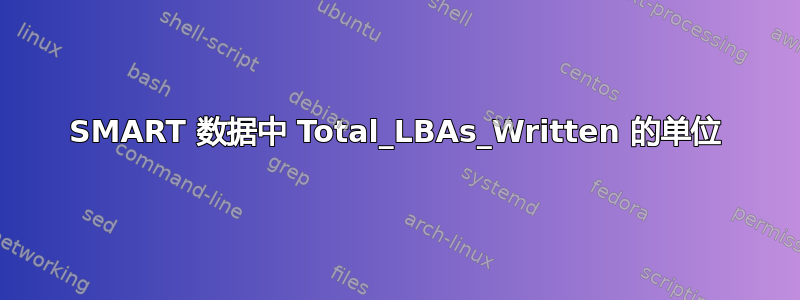 SMART 数据中 Total_LBAs_Written 的单位