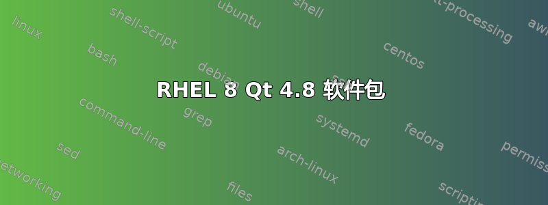 RHEL 8 Qt 4.8 软件包