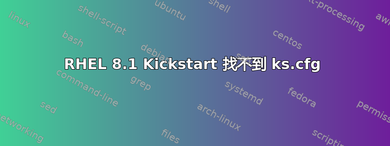 RHEL 8.1 Kickstart 找不到 ks.cfg