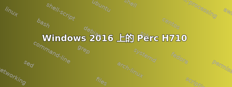 Windows 2016 上的 Perc H710