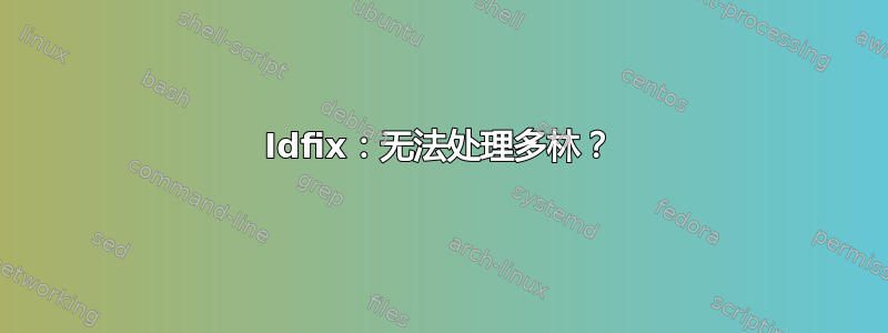 Idfix：无法处理多林？