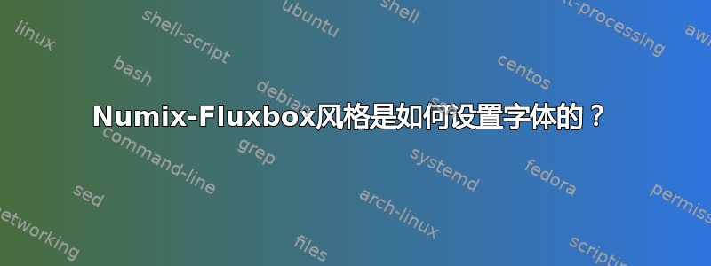 Numix-Fluxbox风格是如何设置字体的？