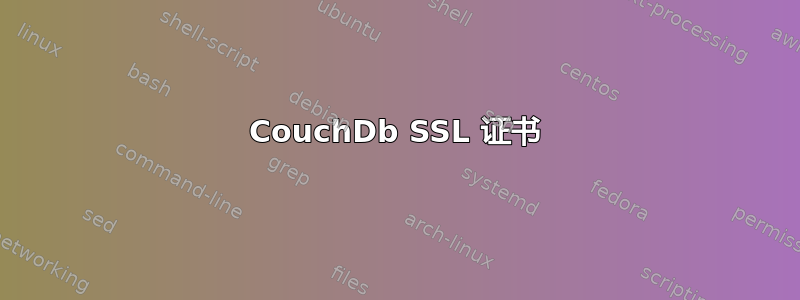 CouchDb SSL 证书