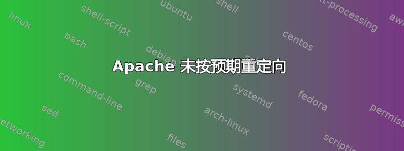 Apache 未按预期重定向