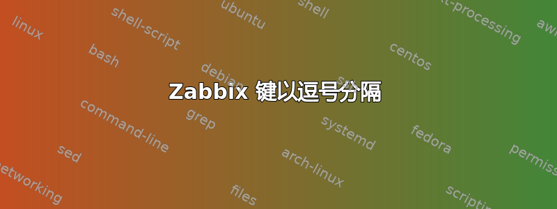 Zabbix 键以逗号分隔