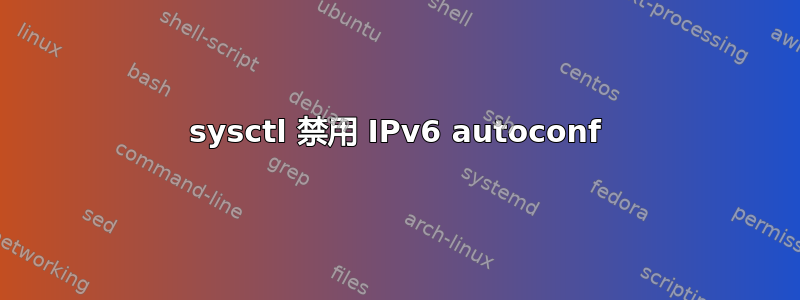 sysctl 禁用 IPv6 autoconf