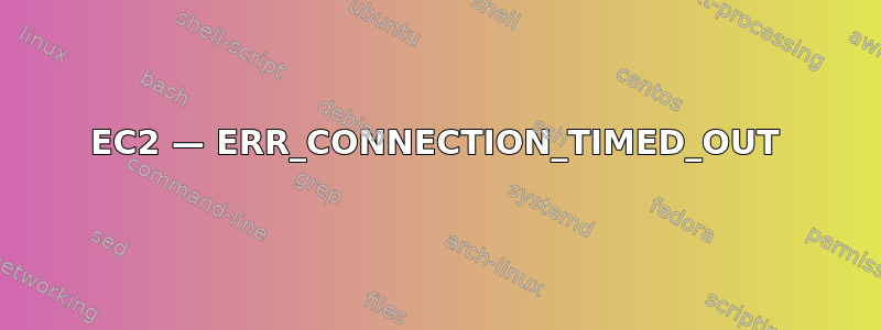 EC2 — ERR_CONNECTION_TIMED_OUT