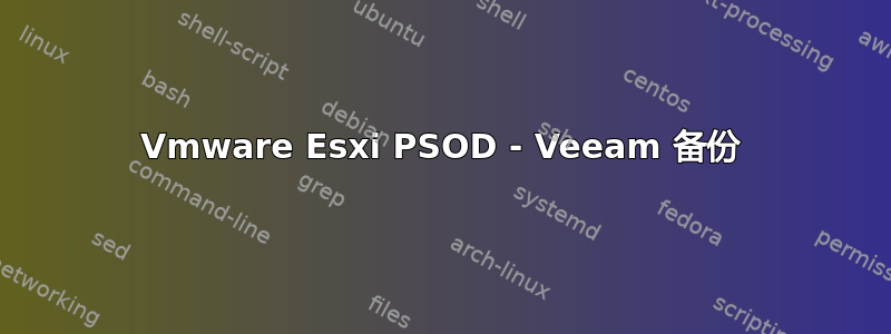 Vmware Esxi PSOD - Veeam 备份